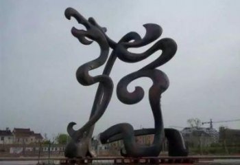 游樂(lè)場(chǎng)龍形雕塑廠家 戶外抽象擺件 大型現(xiàn)代龍形雕塑