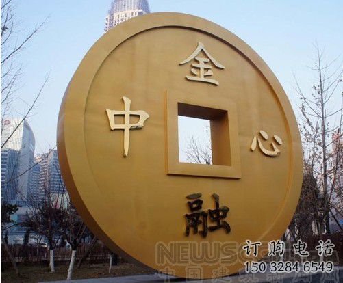 大型商場古幣雕塑廠家 街頭擺件 戶外古幣雕塑制作
