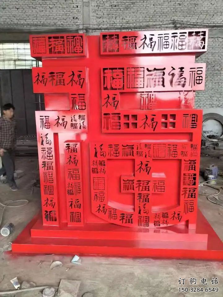 福字雕塑廠(chǎng)家，剪紙藝術(shù)主題，不銹鋼雕塑福字制作