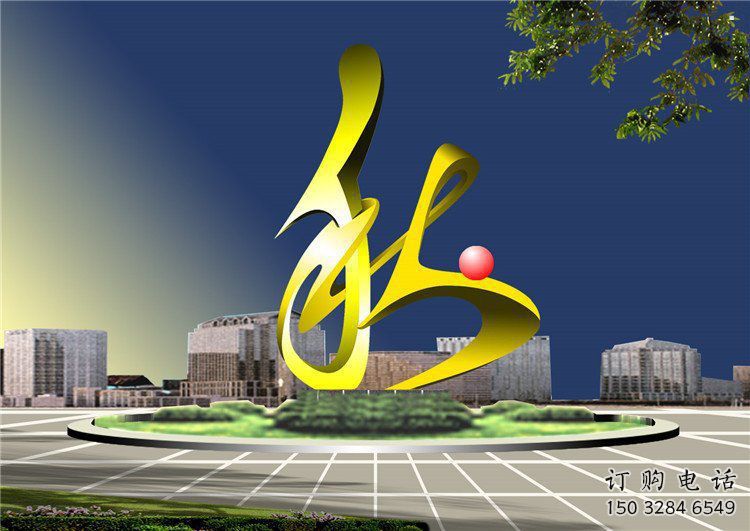 秋字雕塑精選，美陳雕塑，烤漆不銹鋼秋字雕塑廠家
