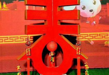 彩繪春字雕塑生產(chǎn)，景區(qū)案例，彩繪不銹鋼春字雕塑廠家