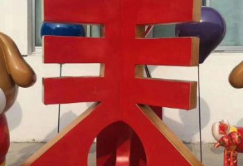 廣場春字雕塑，露天雕塑，不銹鋼春字雕塑廠家