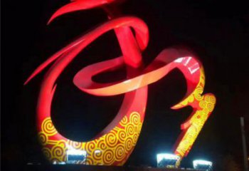 雕塑和字景觀制造，街景小品，不銹鋼和字雕塑優(yōu)價