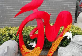現(xiàn)代和字雕塑定制，中式工藝，不銹鋼和字雕塑公司