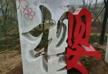文字雕塑制作廠家，城市雕塑，不銹鋼文字雕塑生產(chǎn)