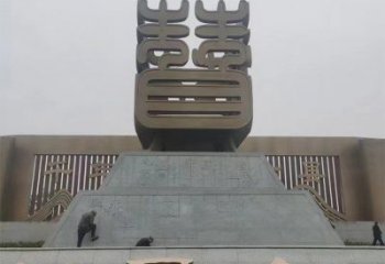 棗字建筑雕塑承接，廣場雕塑，不銹鋼棗字雕塑廠