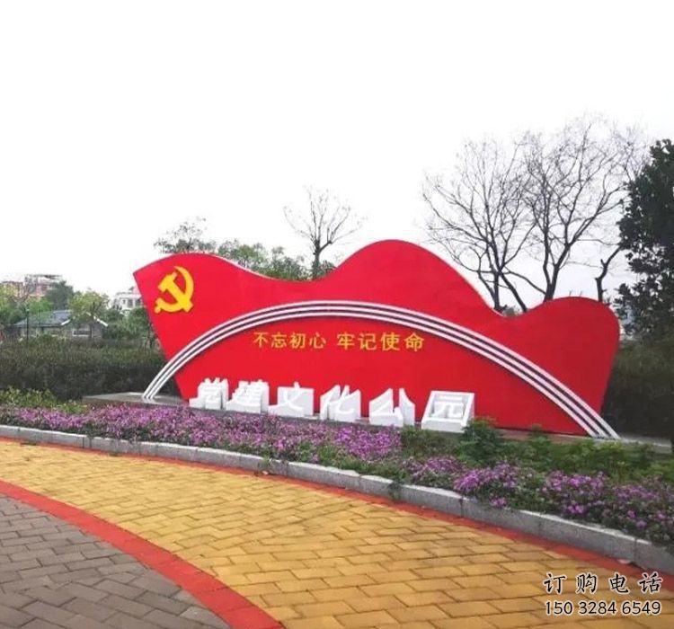 廣場黨建文化標(biāo)識牌雕塑 廣場黨建文化標(biāo)識牌雕塑