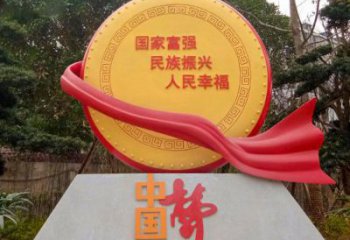 中國(guó)夢(mèng)標(biāo)語(yǔ)雕塑，黨建文明標(biāo)識(shí)牌雕塑