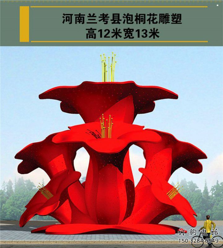 梧桐花雕塑觀賞型，露天雕塑，不銹鋼梧桐花雕塑廠家