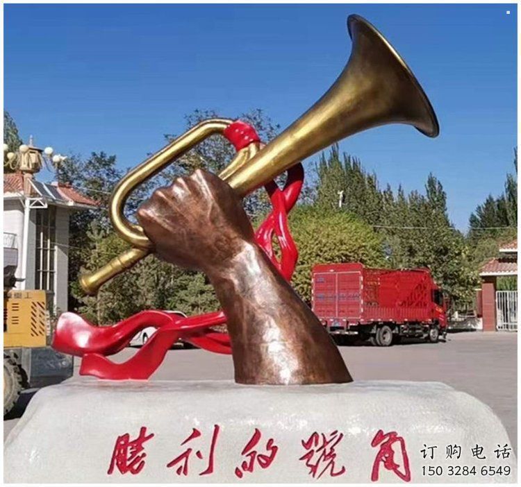 現(xiàn)代號(hào)角雕塑