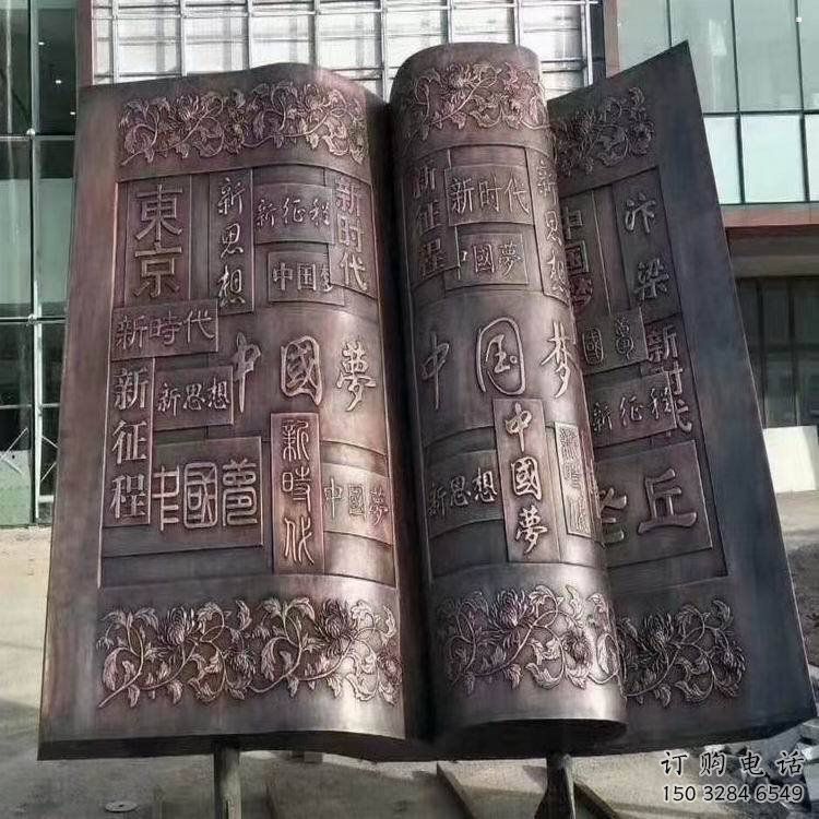揚(yáng)州鍛鋼銅書本雕塑定價(jià)，中式工藝，銅書本雕塑廠家定價(jià)