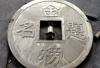松原鍛鋼銅幣雕塑選用，小區(qū)擺件，銅幣雕塑公司