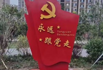 街道黨徽雕塑，鍛造黨建雕塑，古銅效果