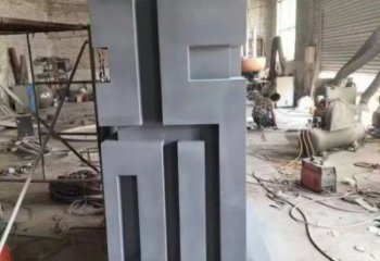 街道福字雕塑，鍛造景觀雕塑，古銅效果