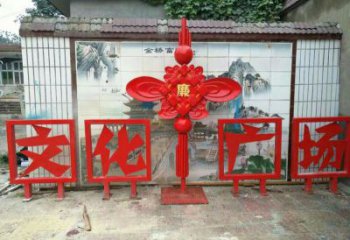 楚雄小區(qū)中國(guó)結(jié)雕塑廠家，烤漆工藝制作，民俗文化標(biāo)識(shí)